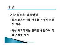 [학술정보] 태안기름유출사고방제의 이론과 실제-11