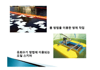 [학술정보] 태안기름유출사고방제의 이론과 실제-12