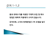 [학술정보] 태안기름유출사고방제의 이론과 실제-15