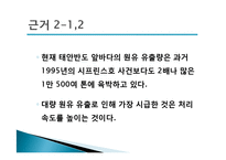 [학술정보] 태안기름유출사고방제의 이론과 실제-17