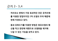 [학술정보] 태안기름유출사고방제의 이론과 실제-18