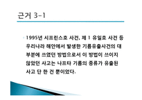 [학술정보] 태안기름유출사고방제의 이론과 실제-20