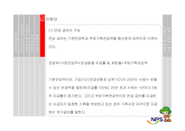 [사회복지정책] 국민연금법분석-10