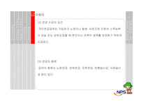 [사회복지정책] 국민연금법분석-11