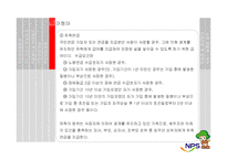 [사회복지정책] 국민연금법분석-16