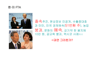 [외교정책] 한미 FTA의 농업정책결정과정 분석-4