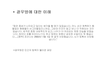 [외교정책] 한미 FTA의 농업정책결정과정 분석-6