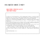 [외교정책] 한미 FTA의 농업정책결정과정 분석-7