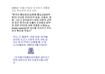 [외교정책] 한미 FTA의 농업정책결정과정 분석-8