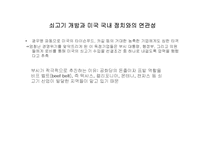 [외교정책] 한미 FTA의 농업정책결정과정 분석-9