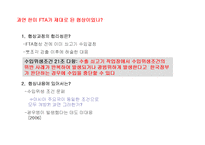 [외교정책] 한미 FTA의 농업정책결정과정 분석-12