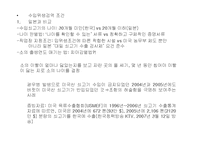 [외교정책] 한미 FTA의 농업정책결정과정 분석-13