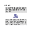 [외교정책] 한미 FTA의 농업정책결정과정 분석-16