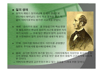 [근대정치사] 존스튜어트밀과 공리주의-4