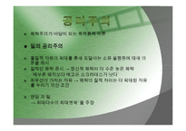 [근대정치사] 존스튜어트밀과 공리주의-6