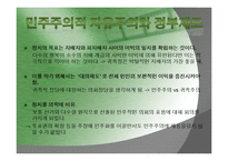 [근대정치사] 존스튜어트밀과 공리주의-8