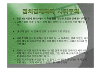 [근대정치사] 존스튜어트밀과 공리주의-10