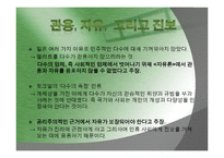 [근대정치사] 존스튜어트밀과 공리주의-11