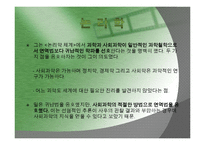 [근대정치사] 존스튜어트밀과 공리주의-12