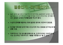[근대정치사] 존스튜어트밀과 공리주의-13