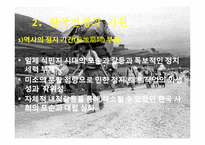 [한국현대사] 한국전쟁의 모든것-5