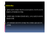 [한국현대사] 한국전쟁의 모든것-6