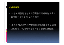 [한국현대사] 한국전쟁의 모든것-8