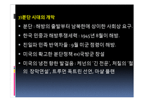 [한국현대사] 한국전쟁의 모든것-11