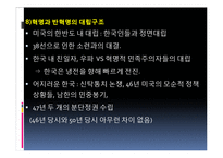 [한국현대사] 한국전쟁의 모든것-12