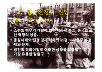 [한국현대사] 한국전쟁의 모든것-14