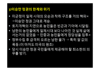 [한국현대사] 한국전쟁의 모든것-16