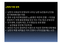[한국현대사] 한국전쟁의 모든것-18