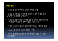 [한국현대사] 한국전쟁의 모든것-19
