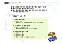[행정책임] 공직윤리-3