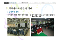 [행정책임] 공직윤리-5