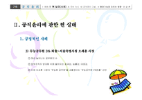 [행정책임] 공직윤리-6