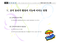 [행정책임] 공직윤리-9