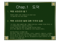 [현대사회와법] 현대사회와 규범문화(도덕,관습,종교,예)-2