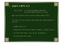 [현대사회와법] 현대사회와 규범문화(도덕,관습,종교,예)-4