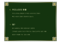 [현대사회와법] 현대사회와 규범문화(도덕,관습,종교,예)-5