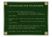 [현대사회와법] 현대사회와 규범문화(도덕,관습,종교,예)-6
