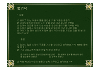 [현대사회와법] 현대사회와 규범문화(도덕,관습,종교,예)-7