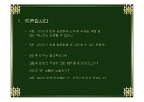 [현대사회와법] 현대사회와 규범문화(도덕,관습,종교,예)-13