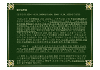 [현대사회와법] 현대사회와 규범문화(도덕,관습,종교,예)-16