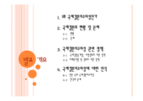 [정치사회학] 국제결혼 이주민들에대한 정채과 인식문제-2