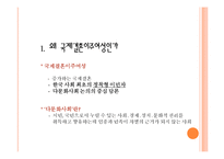[정치사회학] 국제결혼 이주민들에대한 정채과 인식문제-3
