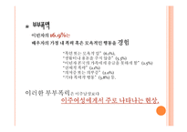 [정치사회학] 국제결혼 이주민들에대한 정채과 인식문제-11