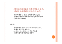 [정치사회학] 국제결혼 이주민들에대한 정채과 인식문제-12
