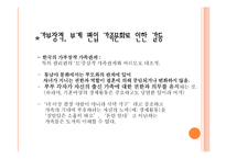 [정치사회학] 국제결혼 이주민들에대한 정채과 인식문제-15