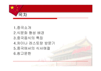 [음식문화사] 중국음식-2